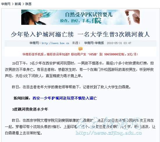 西京学院2010年校园大事盘点