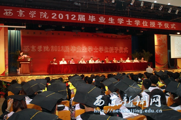 西京学院2012届毕业生学士学位授予仪式隆重举行