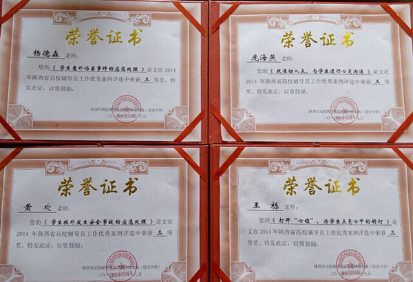 我校六名辅导员荣获省级荣誉