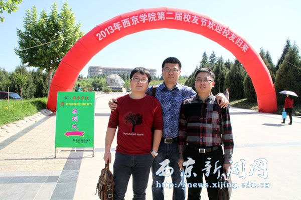 图集：西京学院第二届校友节