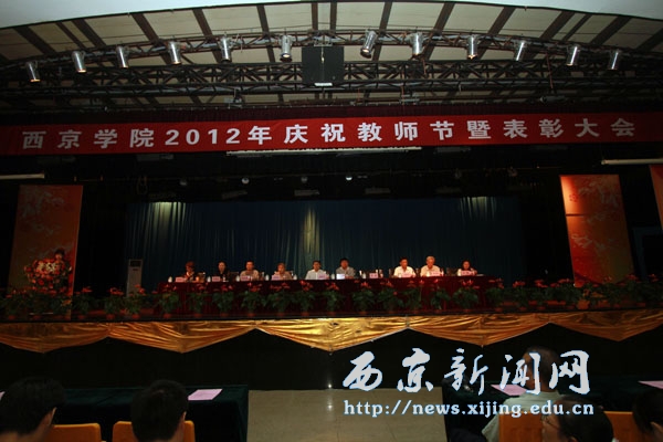 我校庆祝教师节表彰大会暨教职工大会举行