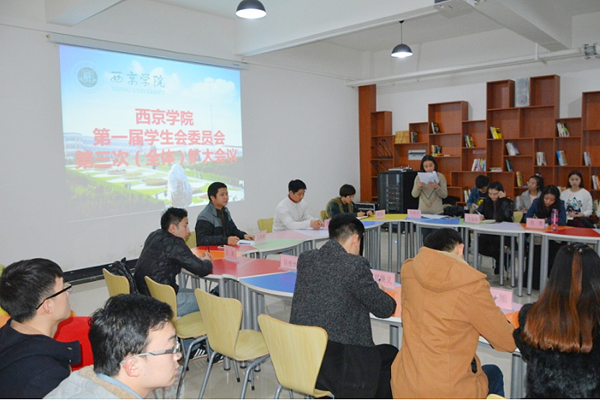 一届三次学生委员会扩大会议举行