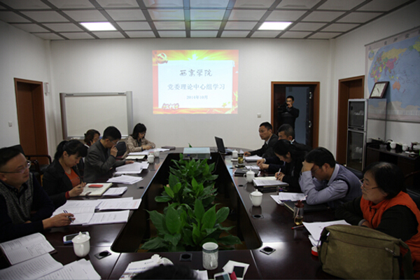 中心组学习十八届四中全会精神