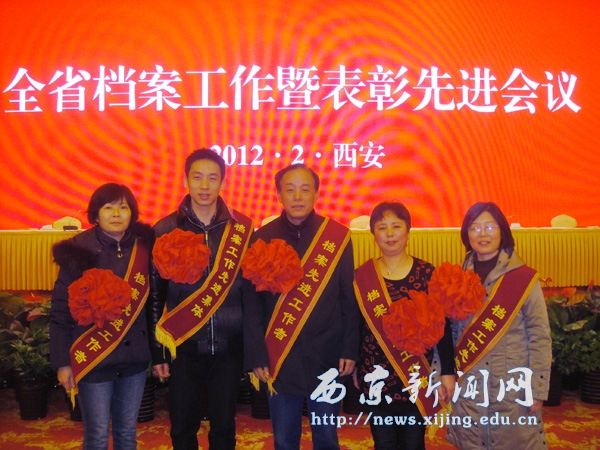 我校获陕西省档案工作先进集体称号