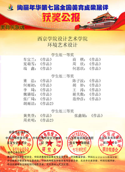 我校在全国美育成果展评中获佳绩