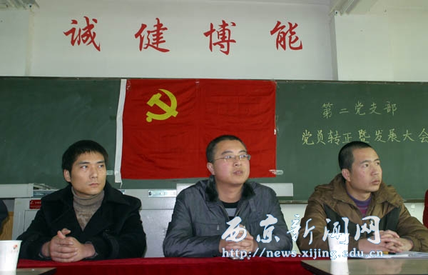 【文理学院】第二党支部学生党员转正暨预备党员发展大会