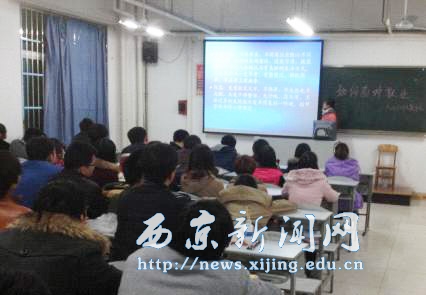 【艺术学院】如何面对就业讲座举行