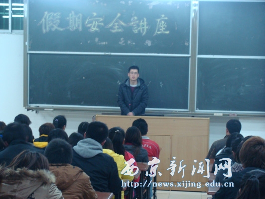 【经济系】假期安全讲座举行