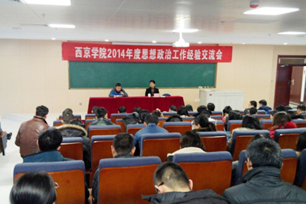 紧抓思想政治教育 交流工作经验