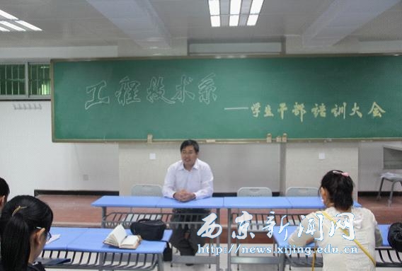 【工程技术系】举行学生干部专题会议