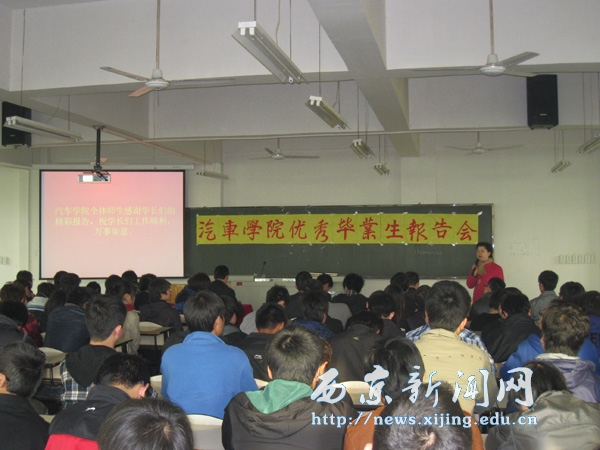 【汽车学院】举办优秀毕业生报告会