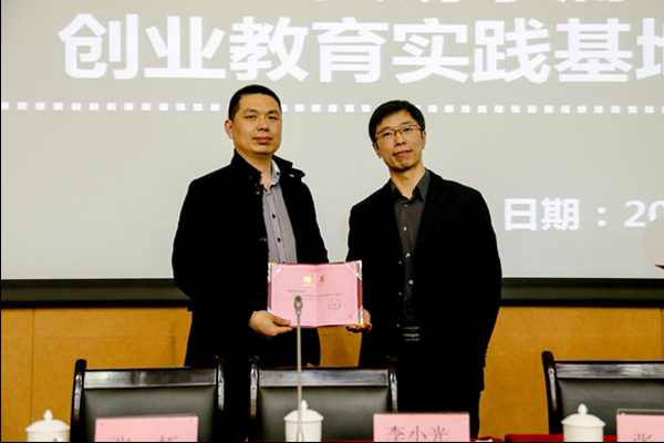 蒲公英创业教育实践基地揭牌