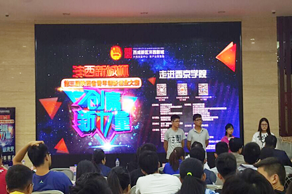 省青年创新创业大赛海选在我校举行
