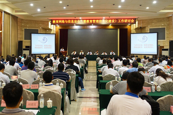 教师参加网络信息安全工作研讨会