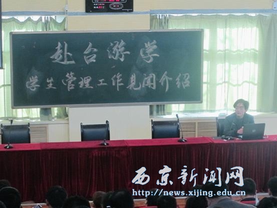 赴台游学教师见闻报告会举行