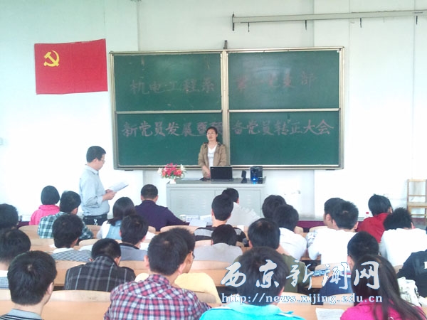 【机电工程系】一支部党员转正大会举行