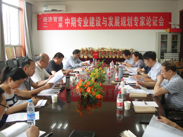 经管二系专业建设规划研讨会举行