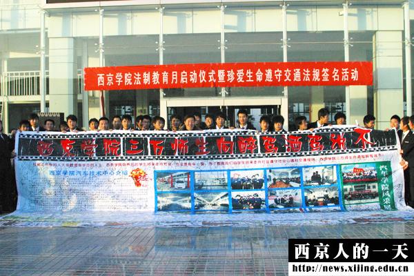 我校法制教育月暨珍爱生命遵守交通法规签名活动启动