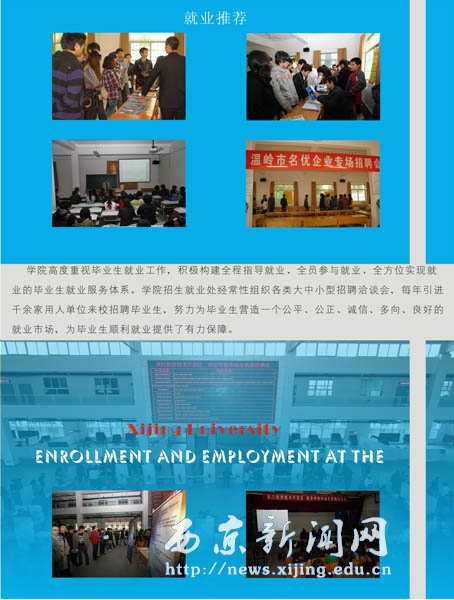 我校毕业生就业工作如火如荼