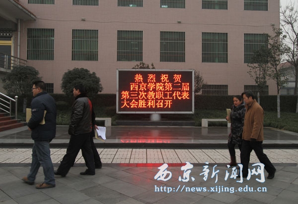我校二届三次教职工代表大会闭幕