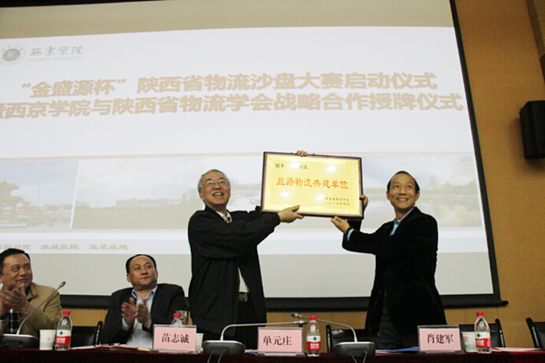 首届高校物流沙盘大赛在我校启动