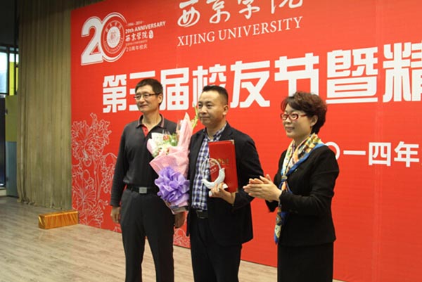 我校第三届校友节暨精英校友奖表彰大会隆重举行