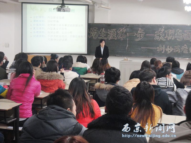 【文理学院】举办求职与面试专题讲座