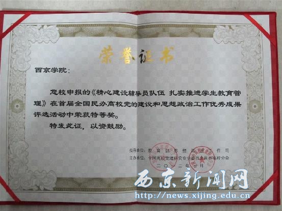 辅导员队伍建设经验材料获全国特等奖