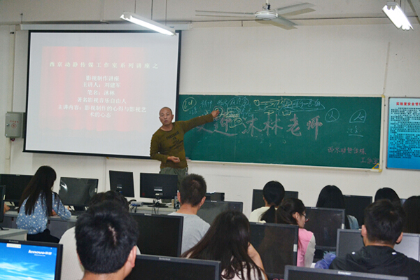 西京动静传媒工作室首场讲座举办