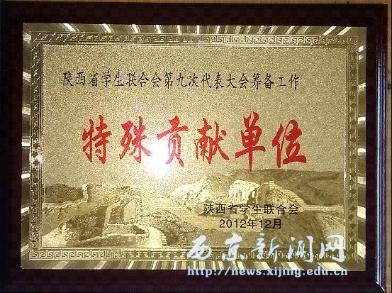 我校学生会连任省学联副主席团体