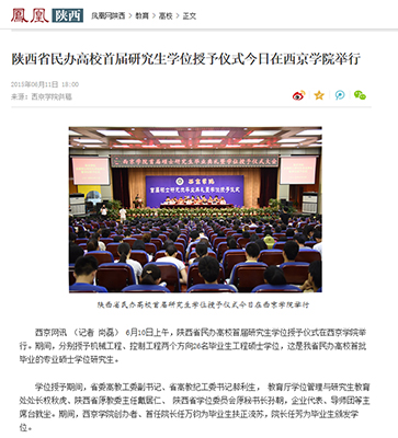 首届硕士研究生毕业引媒体关注