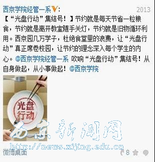 【经管一系】发起“光盘行动集结号”活动