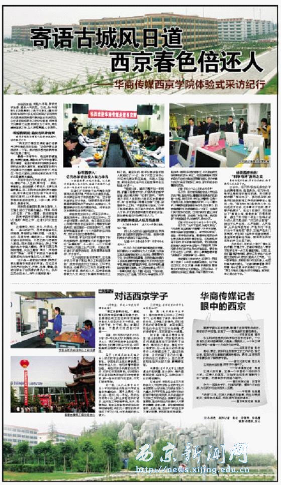 华商传媒西京学院体验式采访纪行