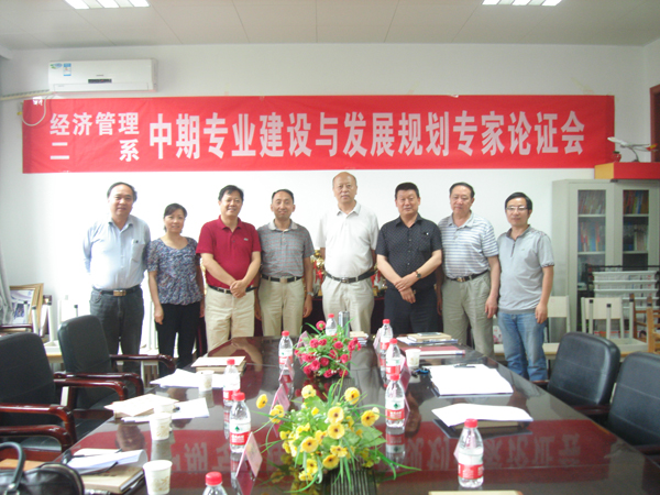 经管二系专业建设规划研讨会举行