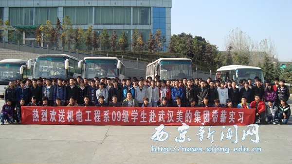 【机电工程系】09级学生赴美的集团实习就业