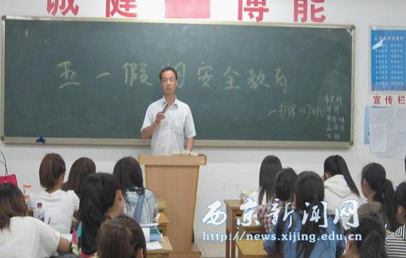 【医学护理系】五一假期安全教育主题班会