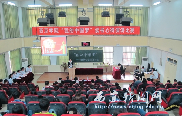 “我的中国梦”演讲比赛举行