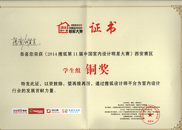 我校学生获室内设计师大赛金银铜奖
