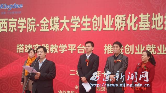 西京学院-金蝶大学生创业孵化基地落成