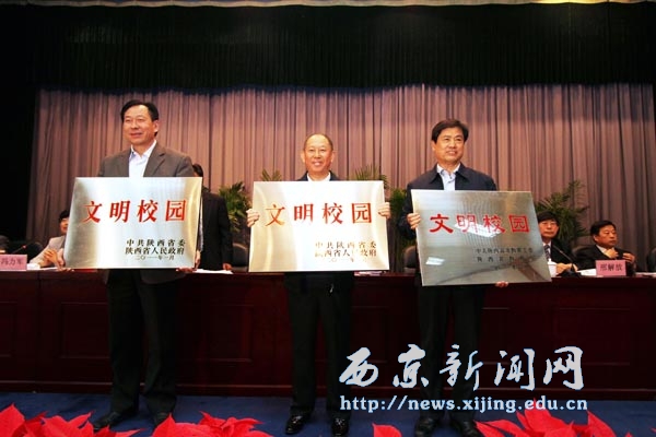 西京学院获省级“文明校园”称号