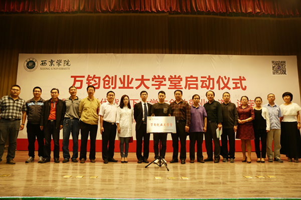 万钧创业大学堂启动仪式举行