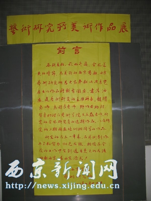 【艺术学院】美术作品展在艺舫开幕