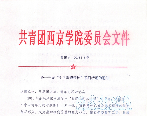 团委开展学雷锋主题系列活动