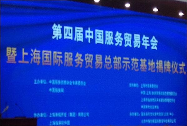 【经济贸易系】我校教师参加中国服务贸易协会年会