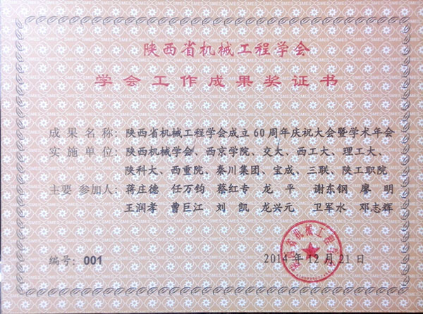 我校获省机械工程学会优秀团体会员单位