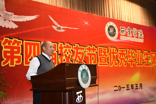 根在母校·第四届校友节举行