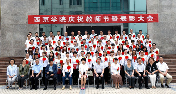 我校庆祝第31个教师节暨表彰大会