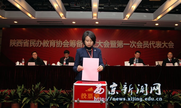 任芳当选陕西省民办教育协会副会长