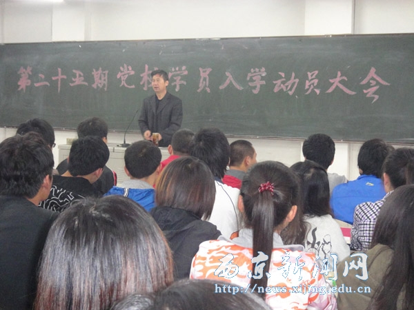 【文理学院】党委举行党校学员入学动员大会