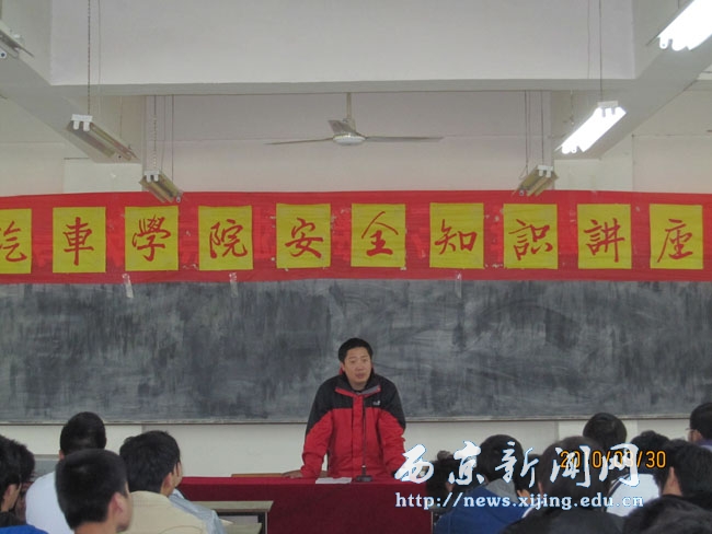 【汽车学院】举行安全知识专题讲座